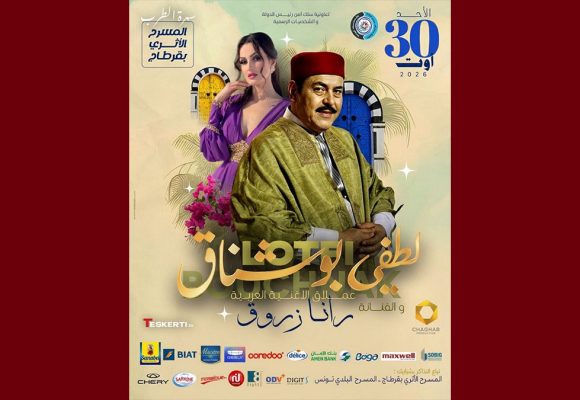 قرطاج: أول سهرة خارج مهرجان 2026 مع لطفي بوشناق و رانا زروق