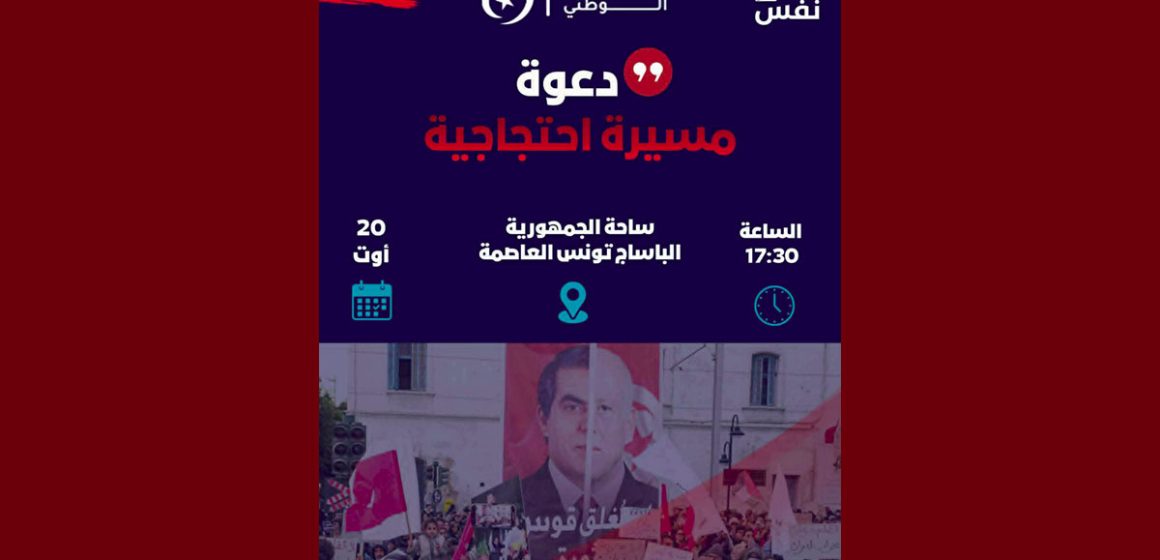 00 جبهة الخلاص تدعو للمشاركة في مسيرة يوم 20 أوت