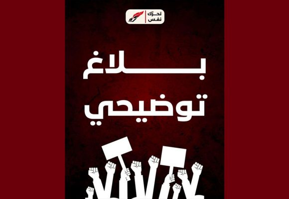 بلاغ تحرك نفس بخصوص تصميم لجبهة الخلاص أغضب أنصار الدستوري الحر