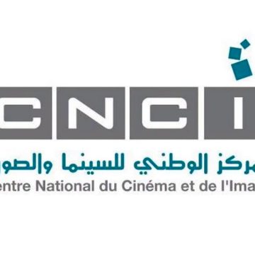 مركز السينما و الصورة يهنىء جميع من شملتهم الترقيات