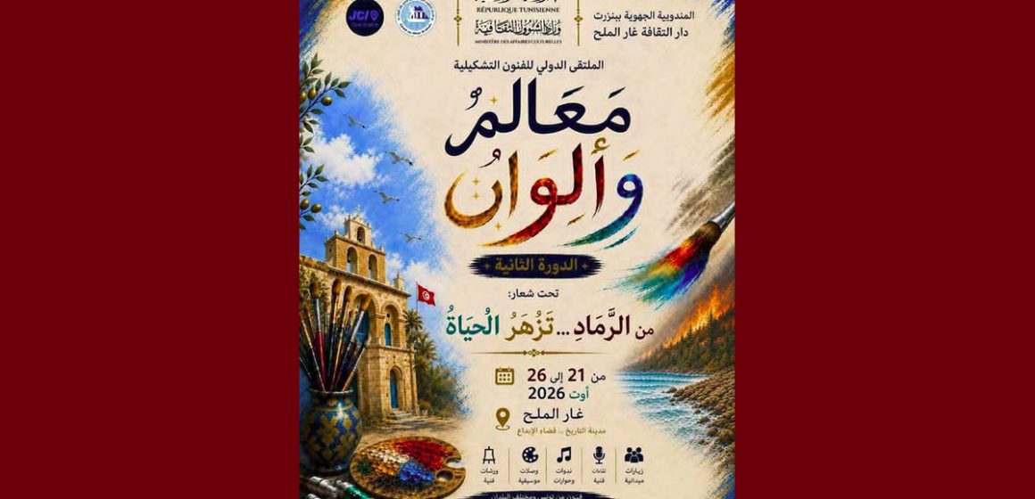 00 غار الملح: الملتقى الدولي الثاني للفنون التشكيلية معالم و ألوان من 21 إلى 26 أوت