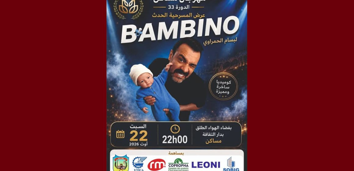 مهرجان مساكن الصيفي: سهرة الاختتام مع “بمبينو” لبسام الحمراوي