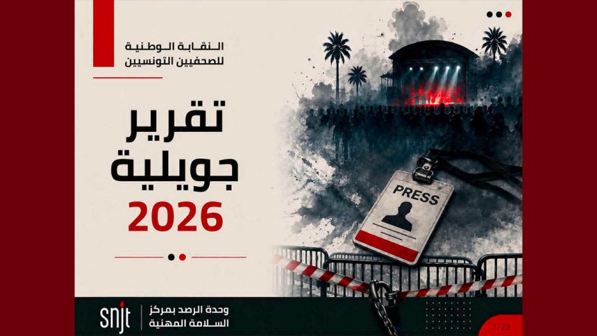 مركز السلامة المهنية بنقابة الصحفيين: ارتفاع في عدد استهداف الزملاء في جويلية