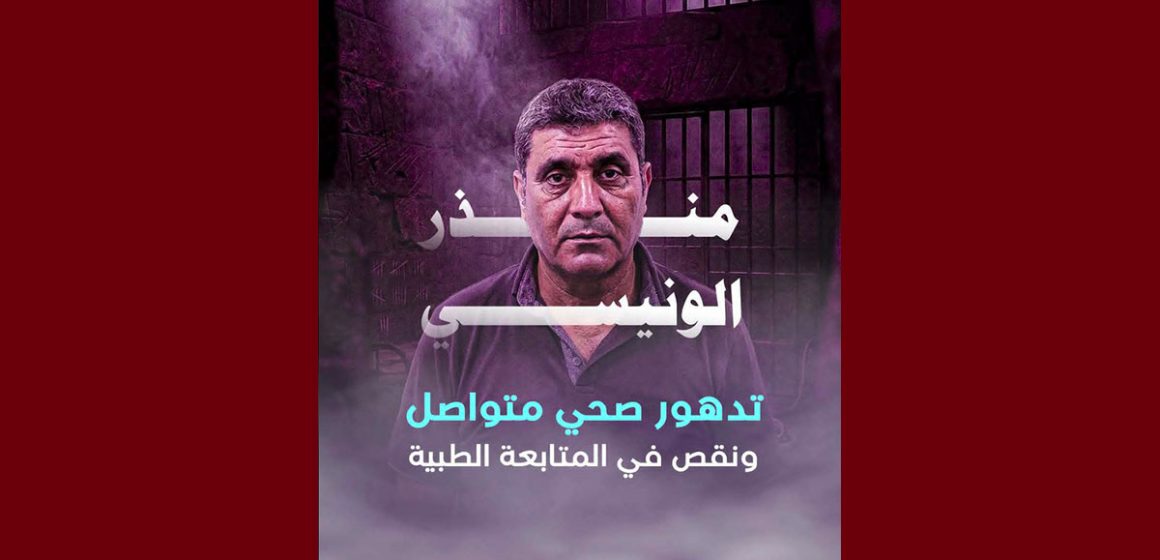 00 جمعية تقاطع: الوضعية الصحية للدكتور المعتقل غير مطمئنة