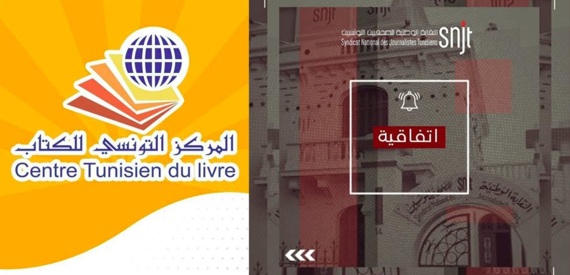 نقابة الصحفيين تُجدد اتفاقية الشراكة مع المركز التونسي للكتاب