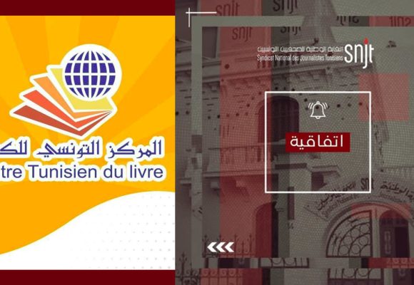 نقابة الصحفيين تُجدد اتفاقية الشراكة مع المركز التونسي للكتاب