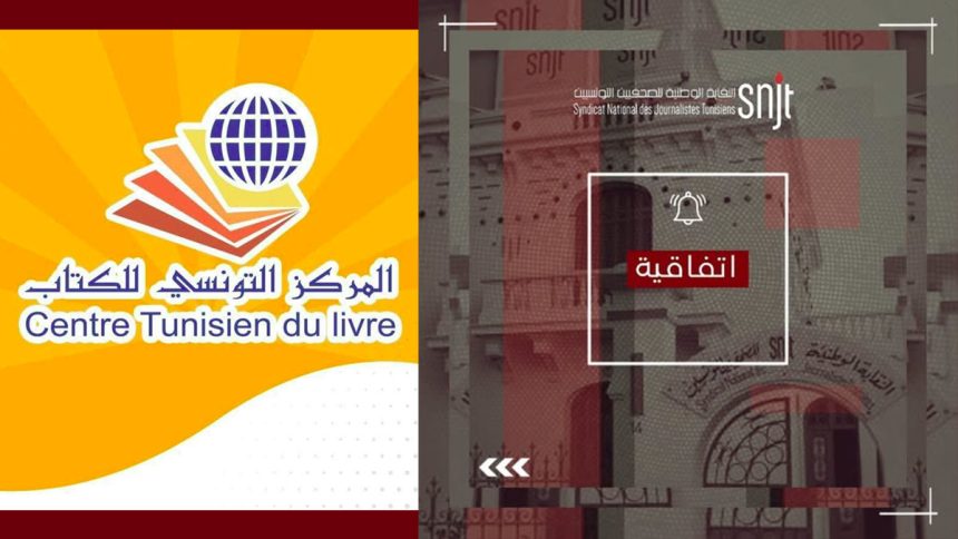 نقابة الصحفيين تُجدد اتفاقية الشراكة مع المركز التونسي للكتاب
