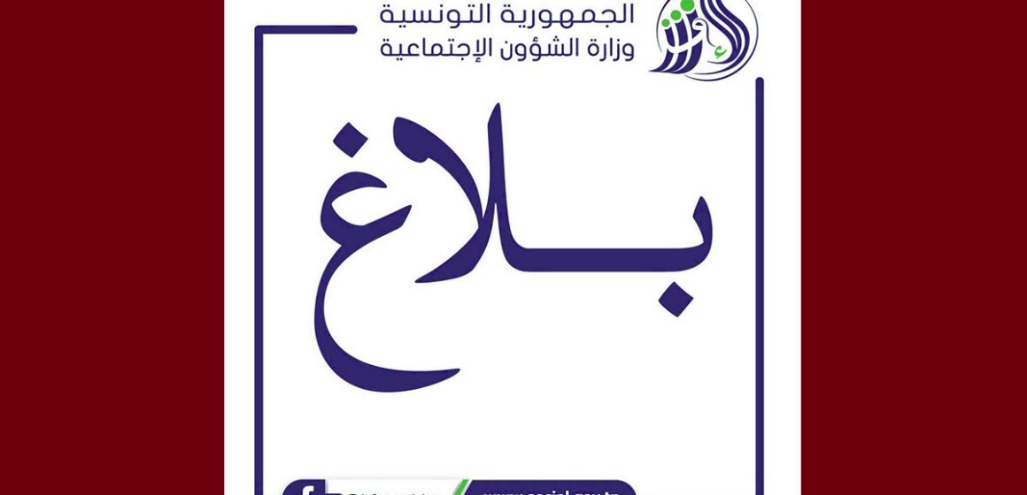 إجتماعية حول التسجيل بالمركّب الاجتماعي والتربوي للأطفال المصابين باضطرابات طيف التوحد