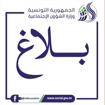 إجتماعية حول التسجيل بالمركّب الاجتماعي والتربوي للأطفال المصابين باضطرابات طيف التوحد
