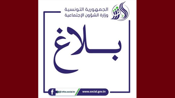 حول التسجيل بالمركّب الاجتماعي والتربوي للأطفال المصابين باضطرابات طيف التوحد