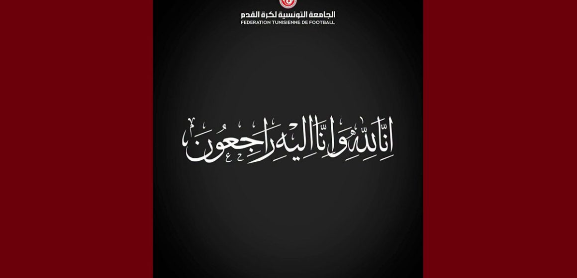 00 جامعة كرة القدم: بلاغ نعي ضحايا حادثة غرق المركب البحري وتأجيل مباراة
