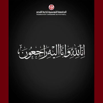 جامعة كرة القدم: بلاغ نعي ضحايا حادثة غرق المركب البحري وتأجيل مباراة