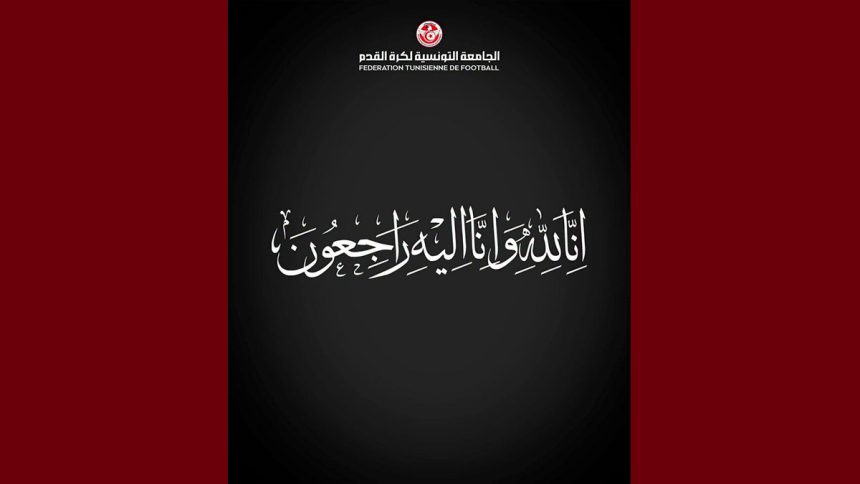 00 جامعة كرة القدم: بلاغ نعي ضحايا حادثة غرق المركب البحري وتأجيل مباراة