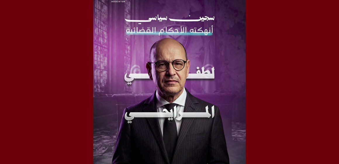 لطفي المرايحي تقاطع تسلط الضوء على ما وراء سجن الدكتور و السياسي لطفي المرايحي