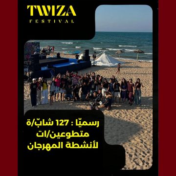 غلق باب التطوع في أنشطة مهرجان فنون الهواة برواد – تويزة