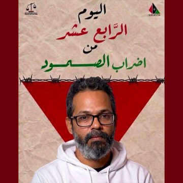 00 بيان تضامني: معركة الأمعاء الخاوية لفك الحصار عن الفعل النضالي الداعم لفلسطين