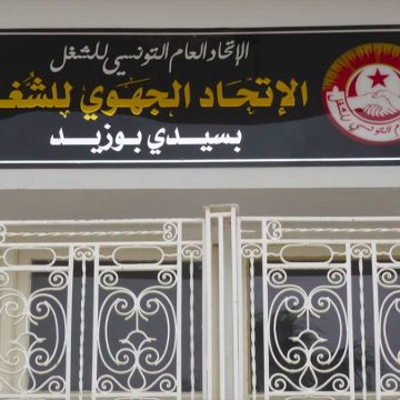 تخريب مقر اتحاد الشغل بسيدي بوزيد: دعوة إلى التسريع في فتح تحقيق
