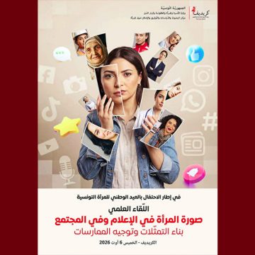 بمناسبة عيد المرأة، الكريديف تنظم في مقرها لقاء علميا