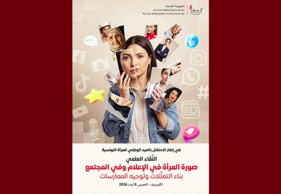 بمناسبة عيد المرأة، الكريديف تنظم في مقرها لقاء علميا
