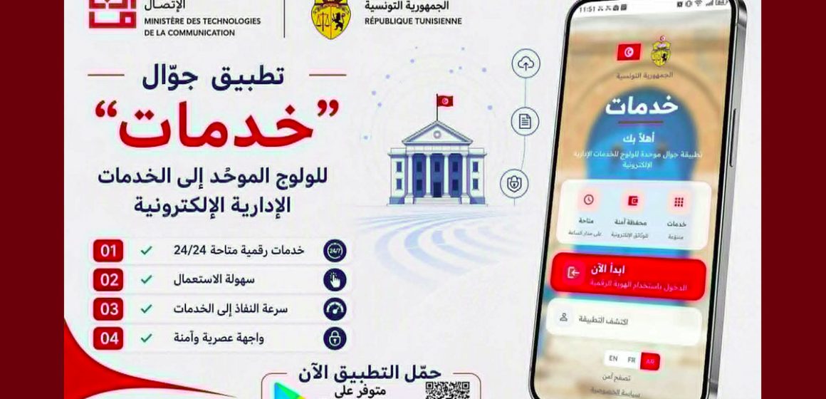 تطبيقة الجوال الوطنية “خدمات” ترى النور…