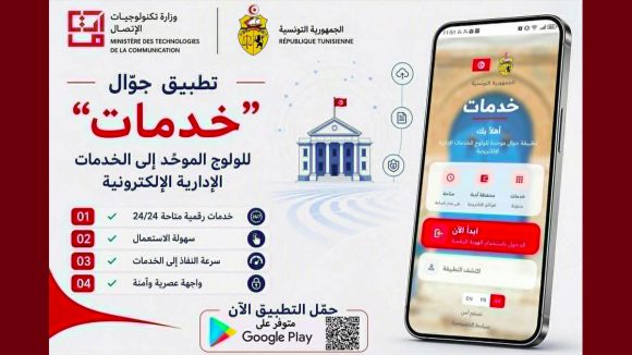 تطبيقة الجوال الوطنية “خدمات” ترى النور…