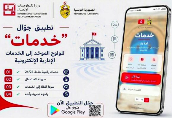 تطبيقة الجوال الوطنية “خدمات” ترى النور…