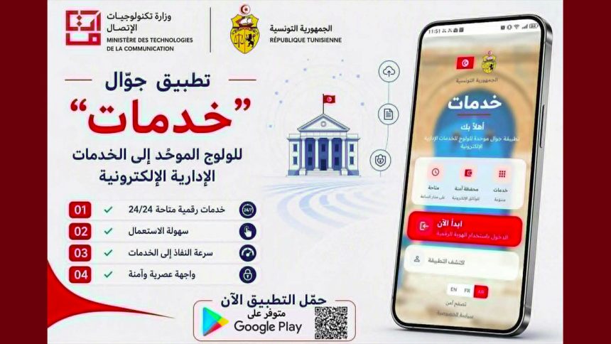 00 تطبيقة الجوال الوطنية “خدمات” ترى النور…