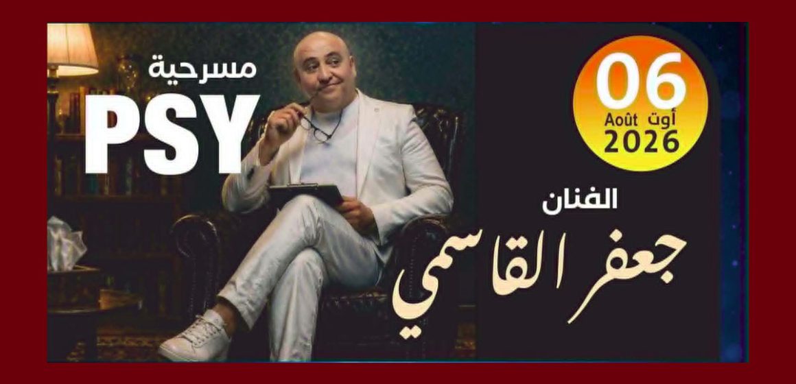 00 المنستير: جعفور يدعو بكل حب أهالي المكنين الى الحضور بكثافة في عرض مسرحية PSY (فيديو)