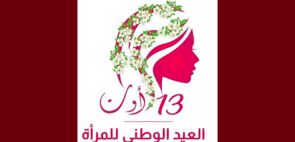 عيد المرأة وزارة الأسرة تحتفي من 6 الى 13 أوت بعيد المرأة التونسيّة بمختلف جهات الجمهورية