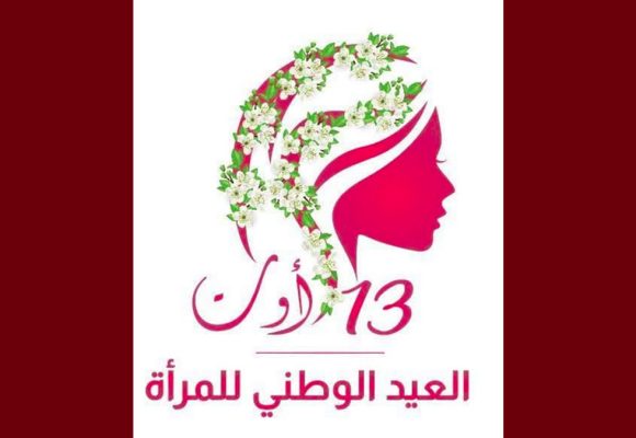 وزارة الأسرة تحتفي من 6 الى 13 أوت بعيد المرأة التونسيّة بمختلف جهات الجمهورية