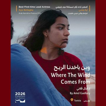00 مهرجان عمّان السينمائي الدولي: آية باللاّغة تفوز بجائزة أفضل أداء…