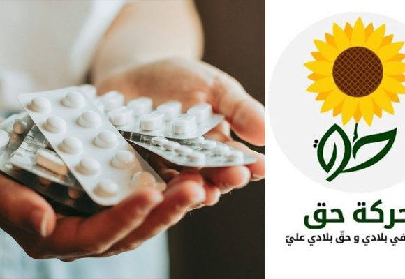 بيان حركة حق حول أزمة الأدوية والغلاء: “الحق في العلاج ليس امتيازاً!”