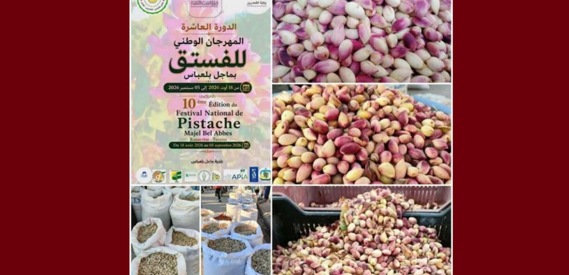 00 القصرين: ماجل بلعباس تحتفل بمهرجان الفستق في دورته العاشرة