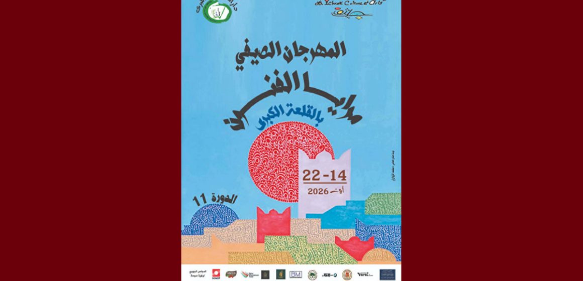 القلعة الكبرى: عروض متنوعة وندوات فكرية في “مرايا الفنون”