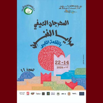 00 القلعة الكبرى: عروض متنوعة وندوات فكرية في “مرايا الفنون”