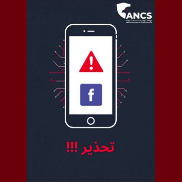 محاولات اختراق حسابات الفايسبوك، وكالة السلامة السيبرنية تصدر بلاغا تحذيريا