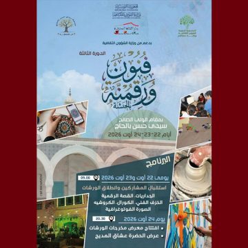 «فنون ورقمنة بمقام سيدي حسن بالحاج» في دورتها الثالثة: الإبداع يلتقي بالتقنيات الرقمية