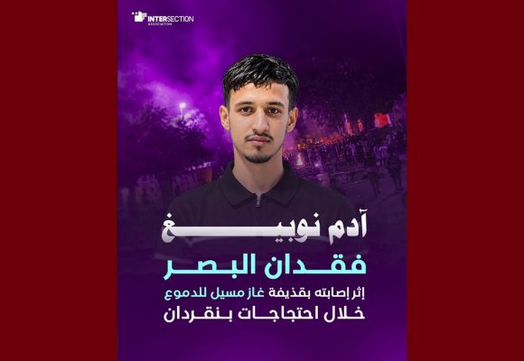 آدم يفقد البصر خلال احتجاجات بنقردان، تقاطع تدعو الى المساءلة