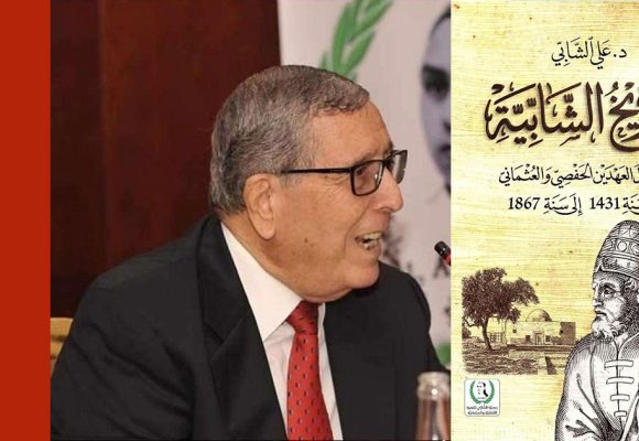 في تاريخ الشابيّة من 1431 إلى 1867