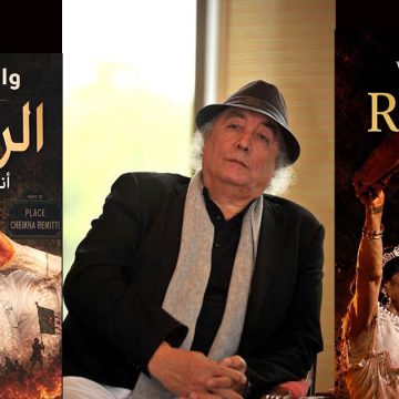 “الشيخة الريميتي” : واسيني الأعرج يعيد كتابة ذاكرة الراي من خارج الرواية الرسمية