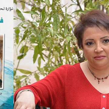 Fadhila-Al-Farouq قراءة في كتاب «فضيلة الفاروق: الكتابةُ حياةٌ أخرى» لنوّارة لحرش