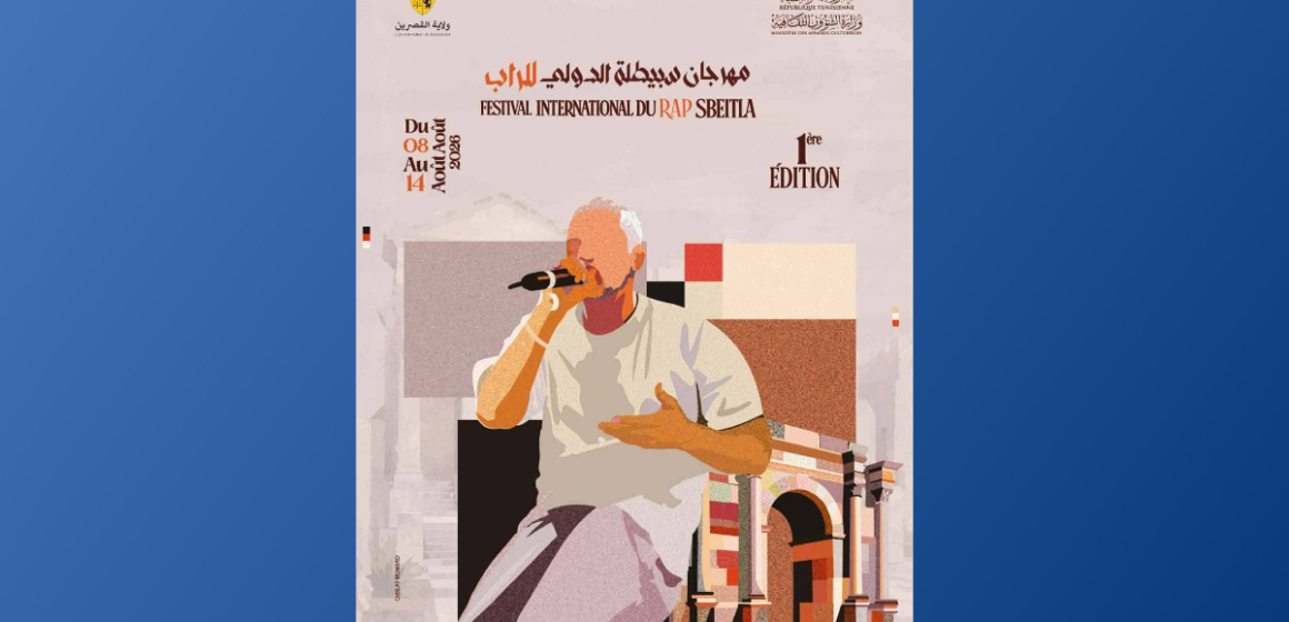 الدورة الأولى للمهرجان الدولي للراب بسبيطلة: بلطي يفتتح و نوردو يختتم