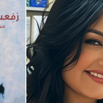 «رُفِعت الجلسة» لحميدة الشايب : حين تصبح الكتابة مرافعة ضد النسيان