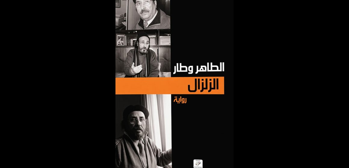Tahar-Ouattar «الزلزال» للطاهر وطار: قسنطينة التي أخفاها الحجر