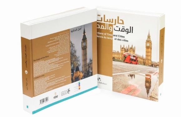 حارسات الوقت والمدن