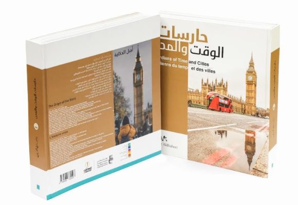 حارسات الوقت والمدن