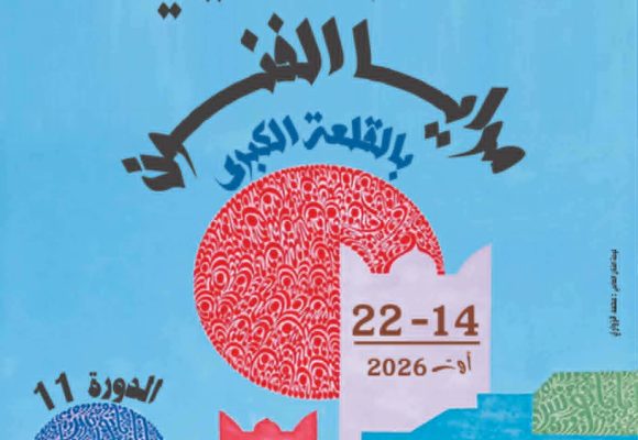 مرايا الفنون