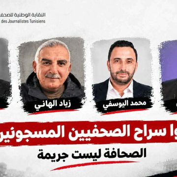النقابة تدعو للمشاركة في اليوم التضامني مع الصحفيين المسجونين