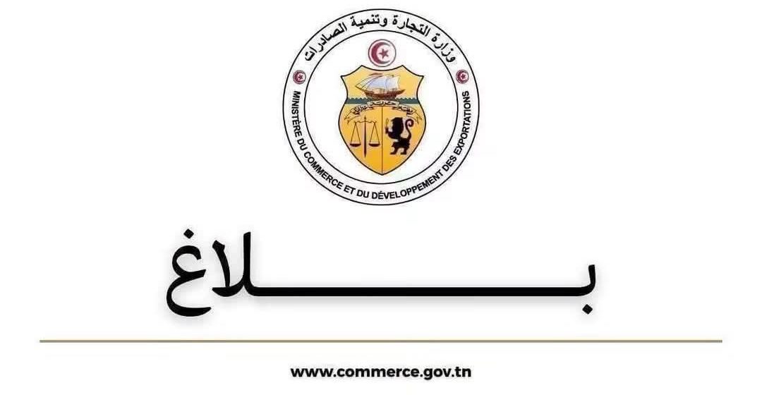 وزارة التجارة شاع خبر الزيادات في أسعار المواد البترولية و الغاز المنزلي، الوزارة تنفي