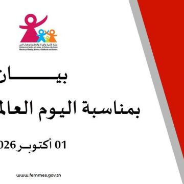 بيان وزارة كبار السنّ بمناسبة اليوم العالمي للمسنّين بيان وزارة كبار السنّ بمناسبة اليوم العالمي للمسنّين